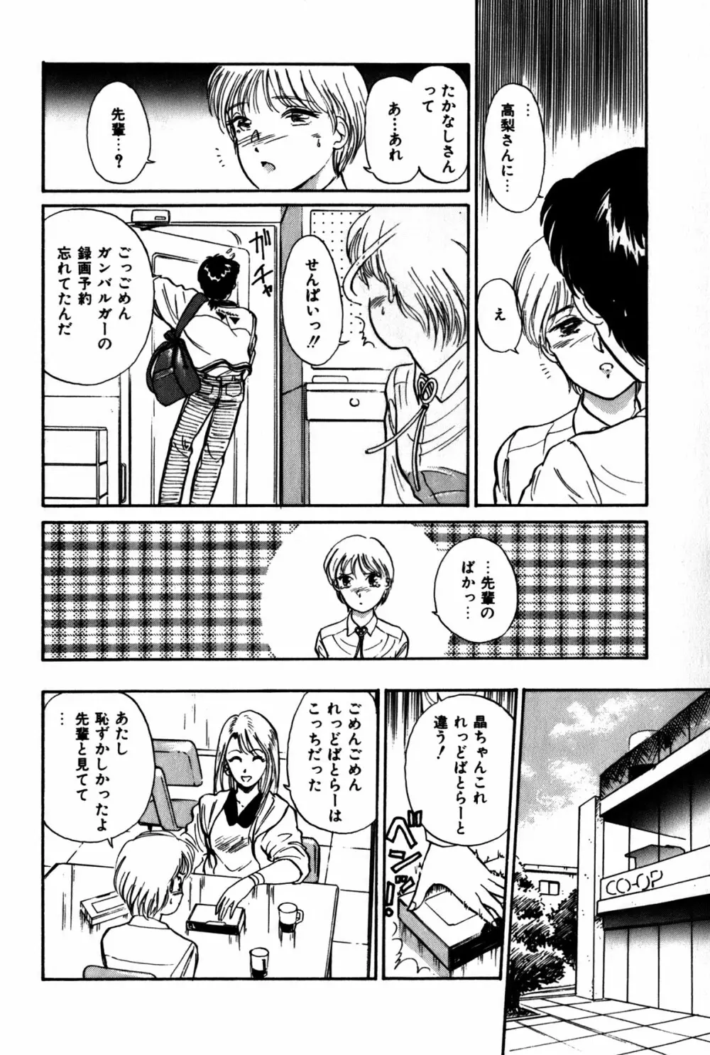 ラズベリー＆ストロベリー Page.99