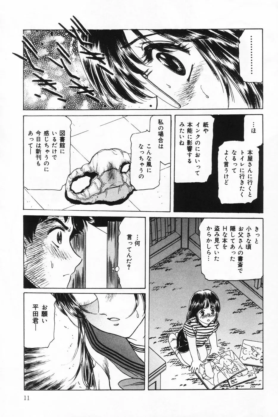 射精狂育 Page.11