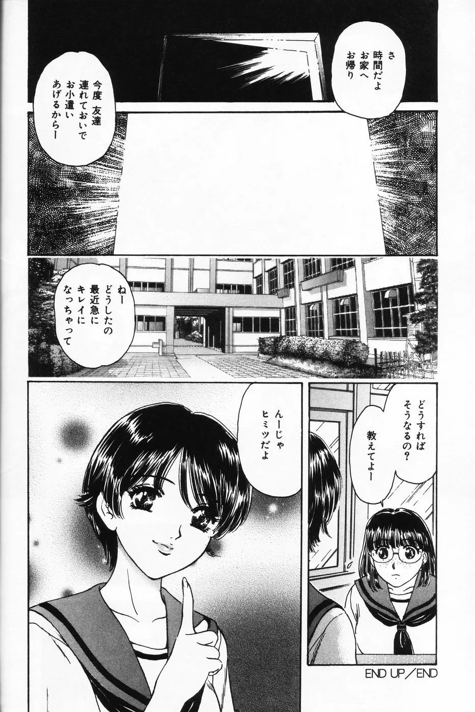 射精狂育 Page.112