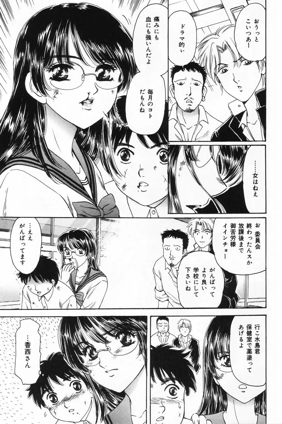 射精狂育 Page.115