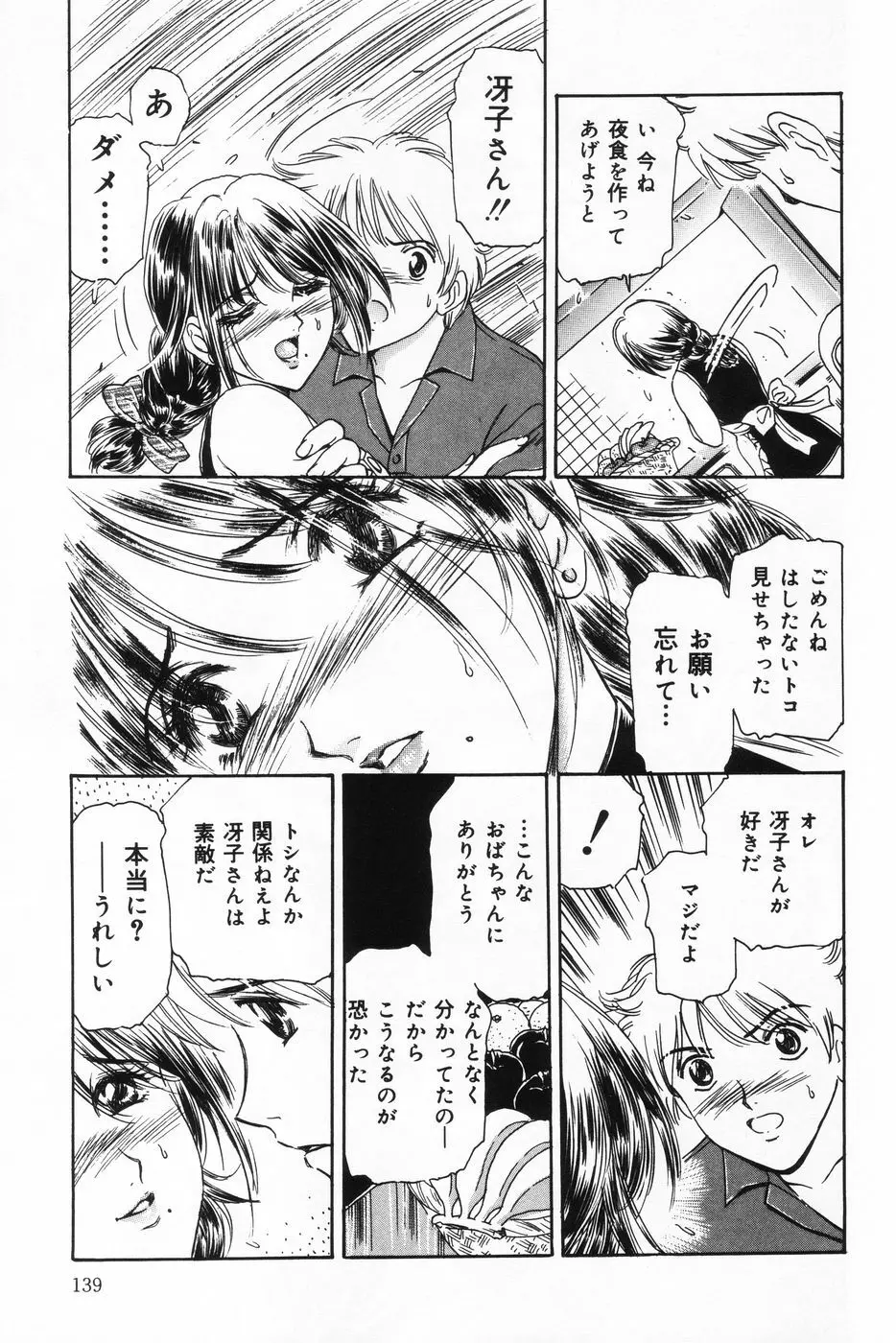 射精狂育 Page.139