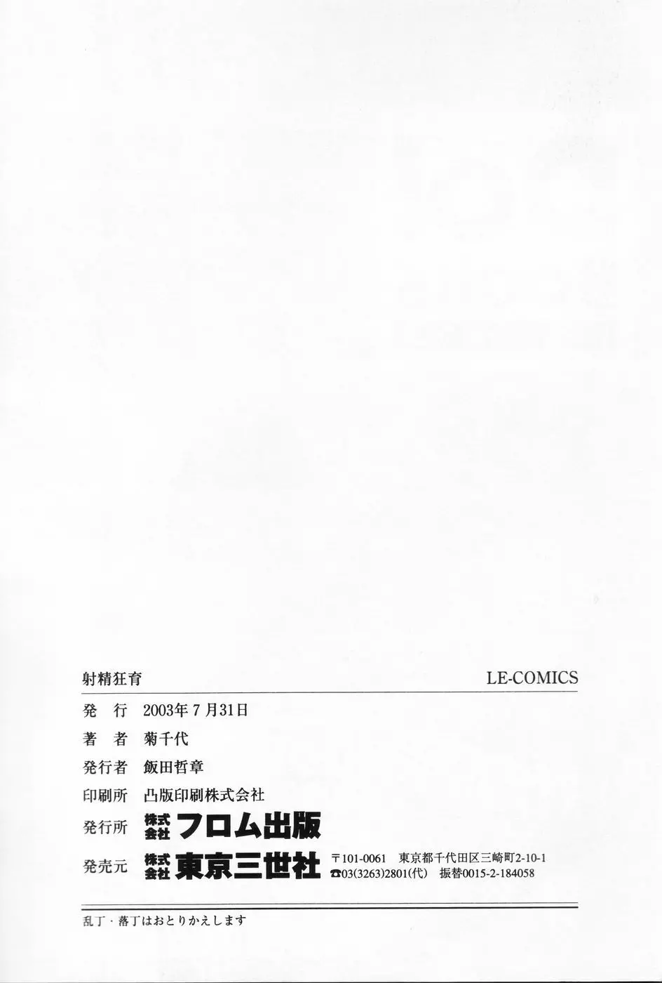 射精狂育 Page.167