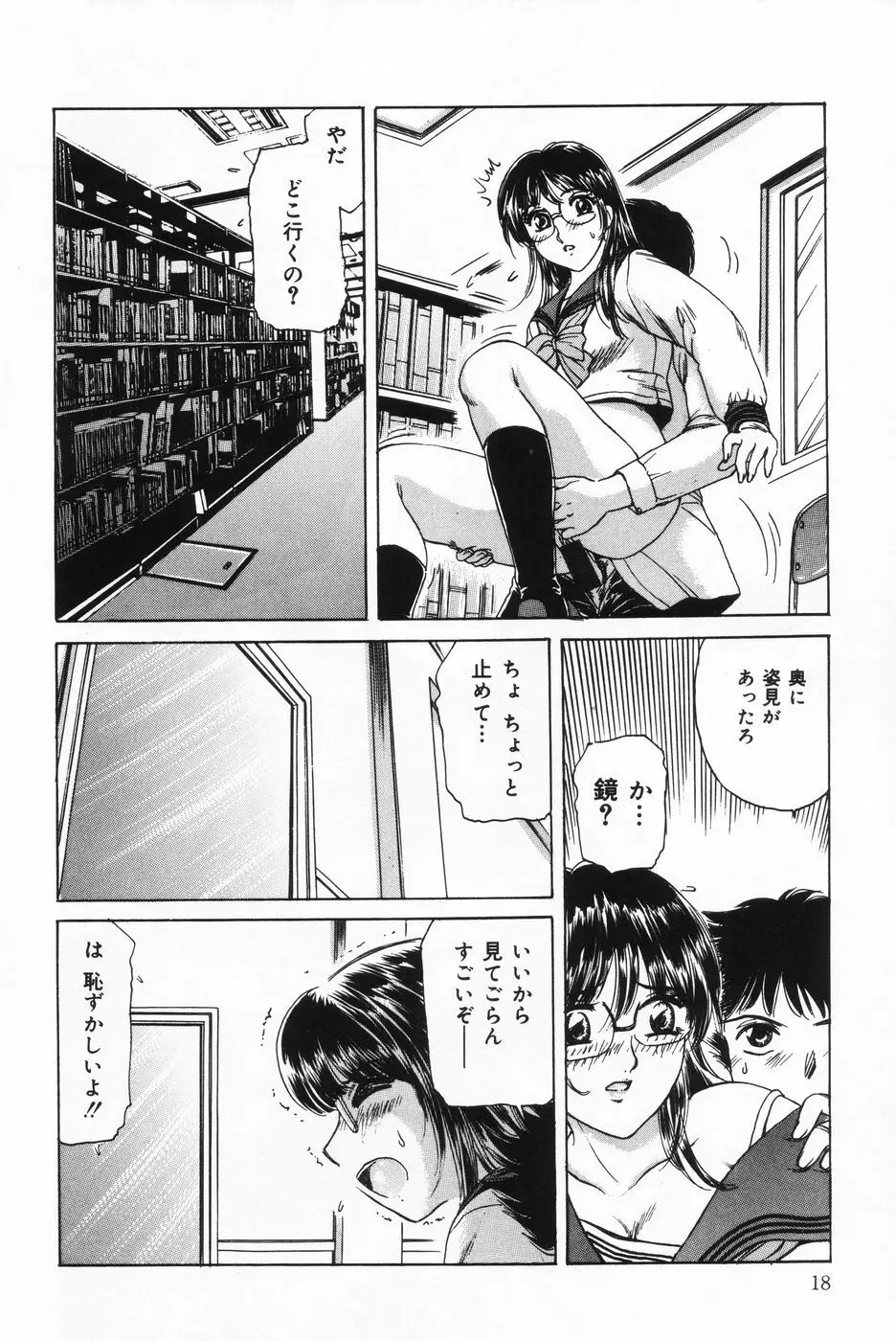 射精狂育 Page.18
