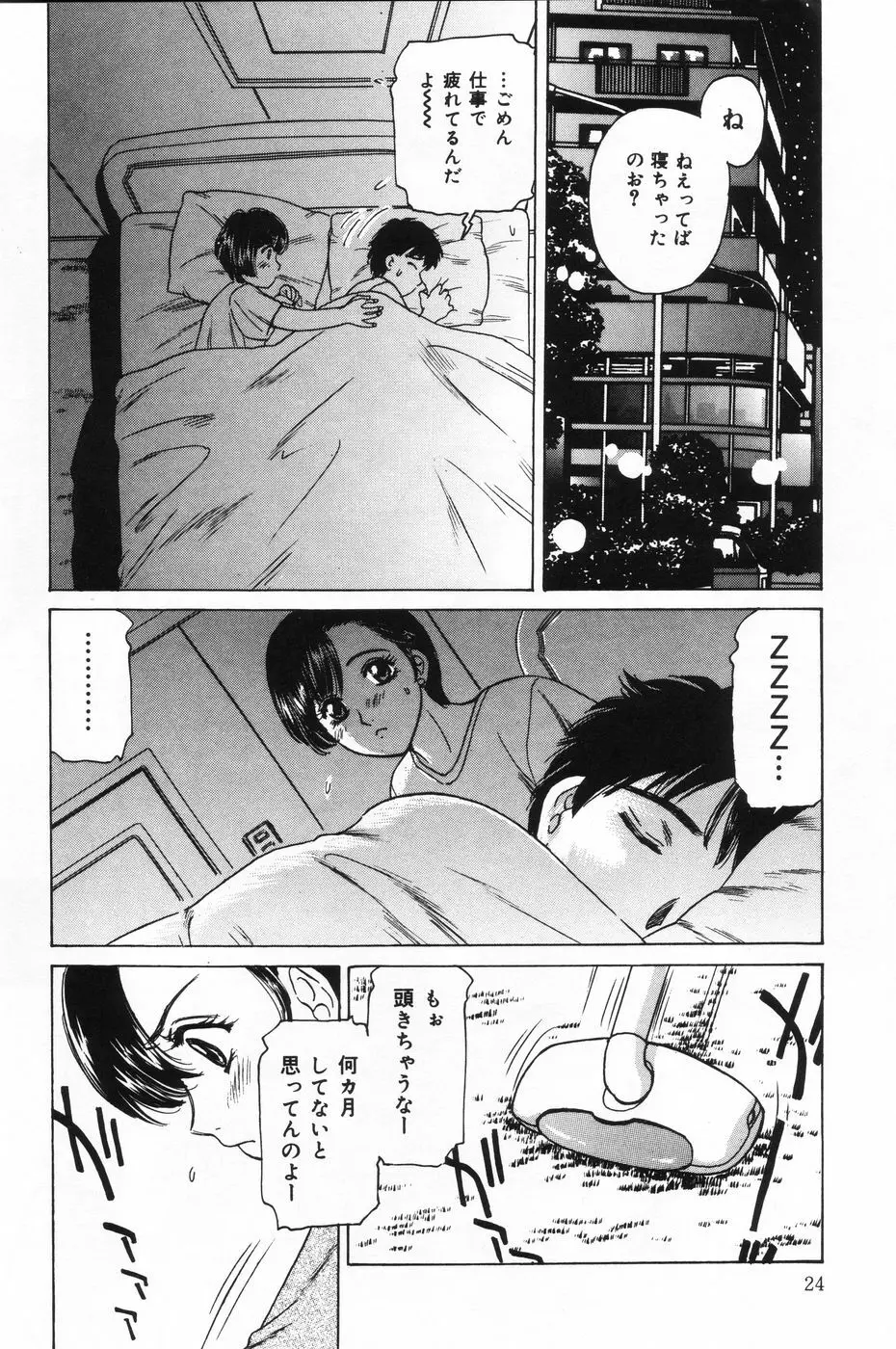 射精狂育 Page.24