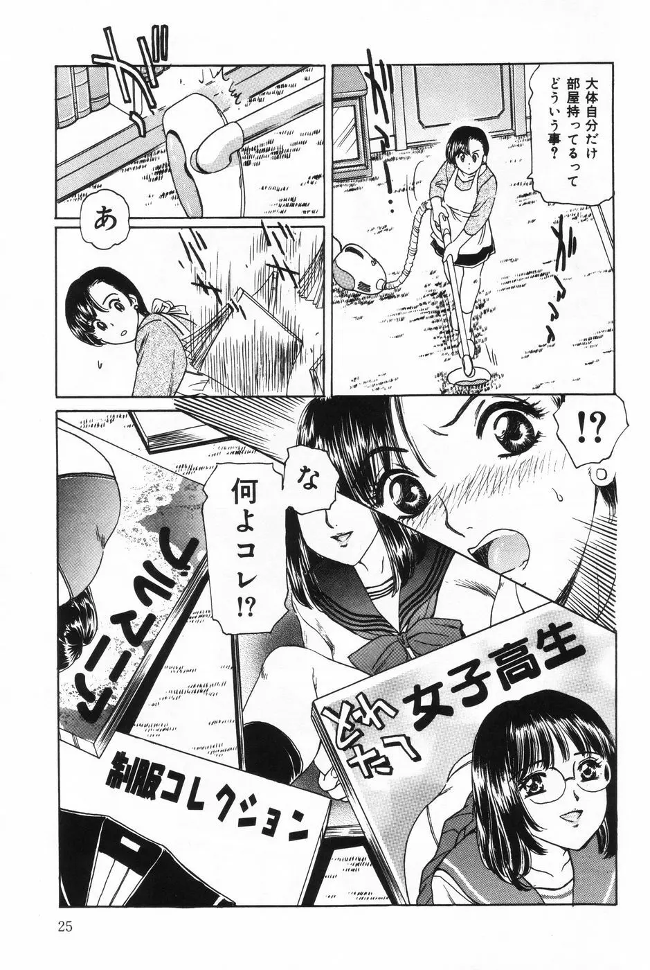 射精狂育 Page.25