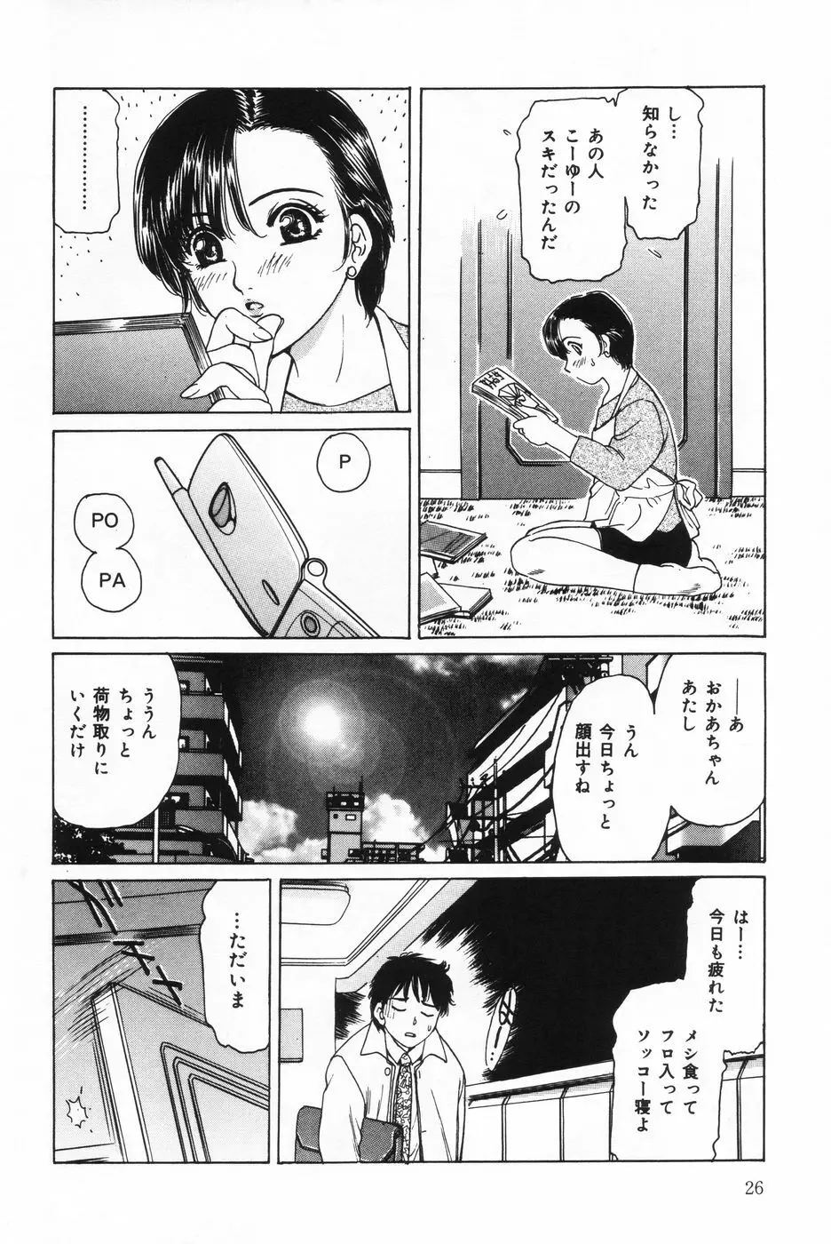 射精狂育 Page.26