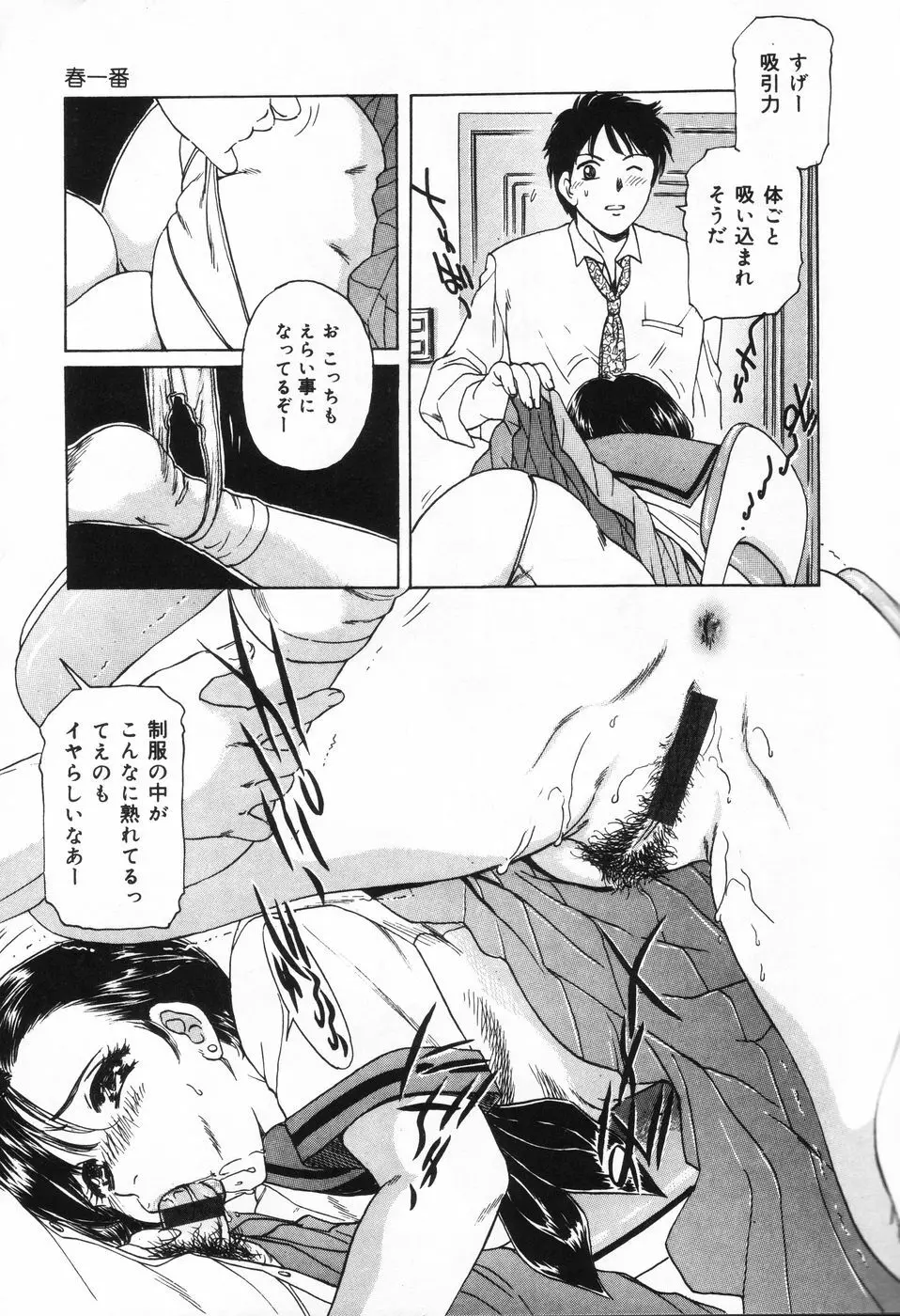 射精狂育 Page.29