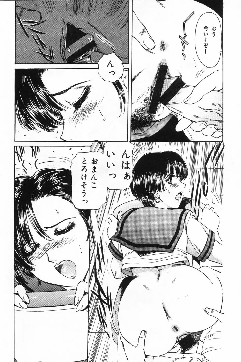 射精狂育 Page.32