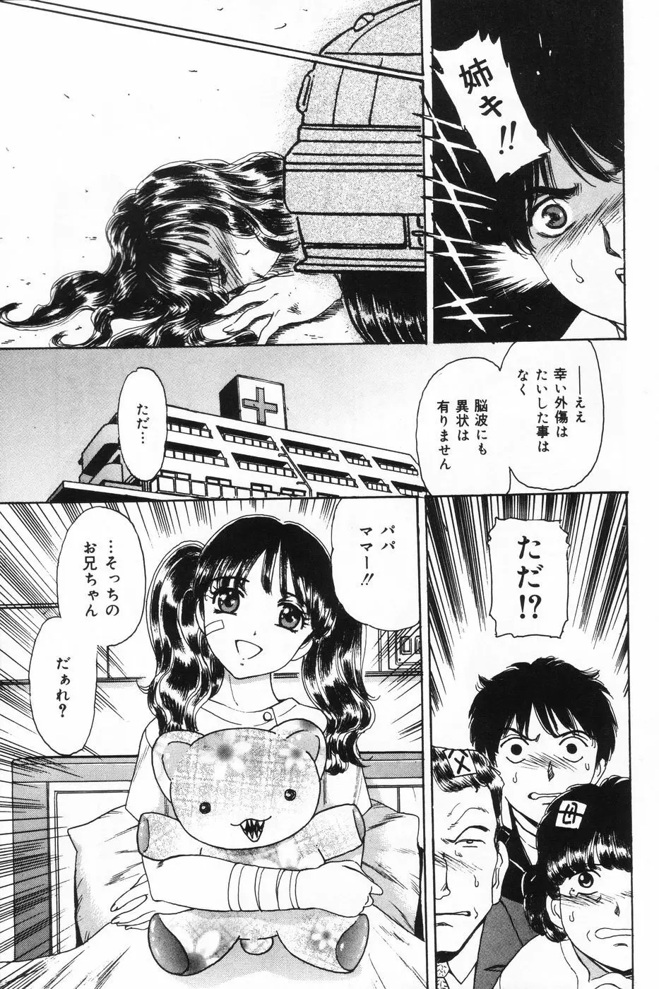 射精狂育 Page.43