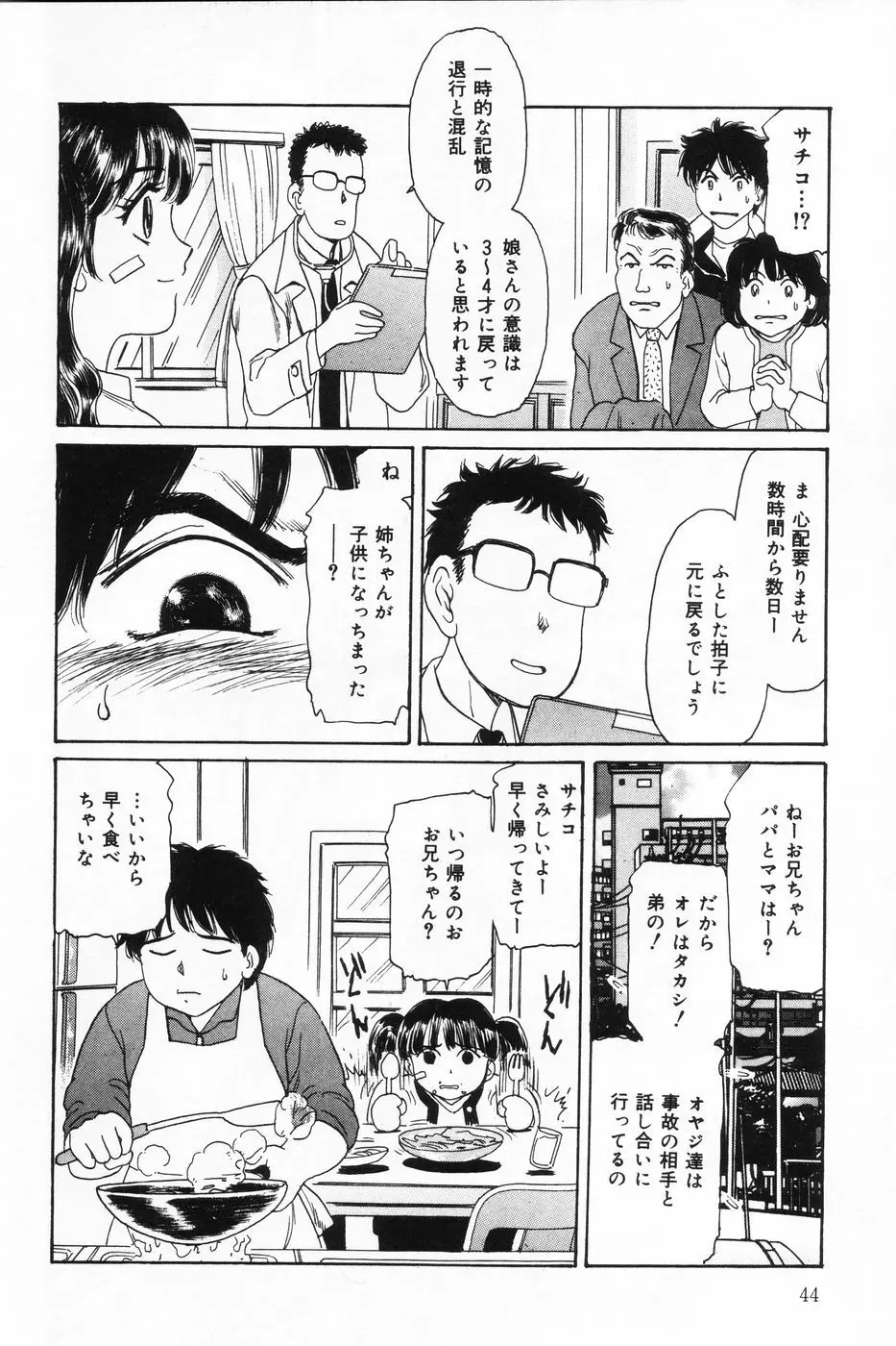 射精狂育 Page.44