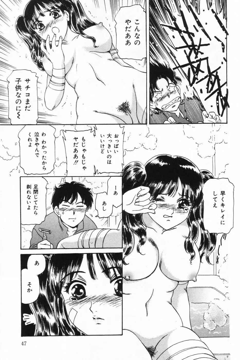 射精狂育 Page.47