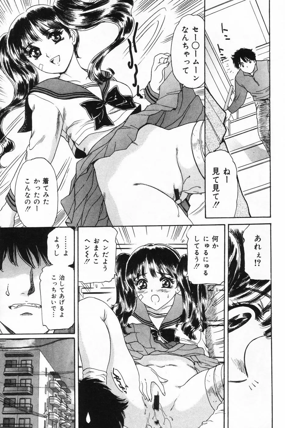 射精狂育 Page.49