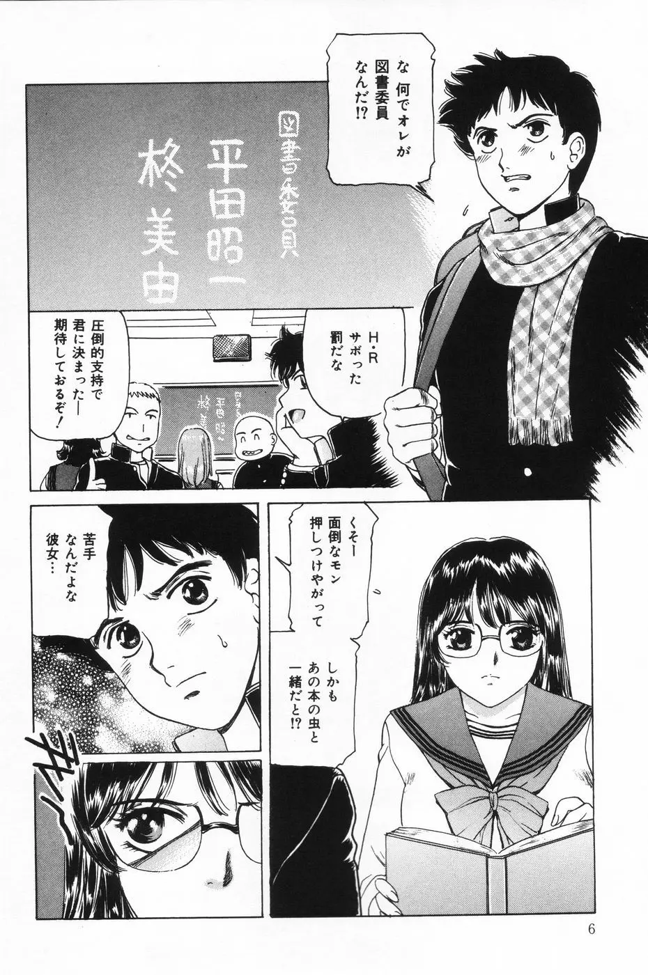 射精狂育 Page.6