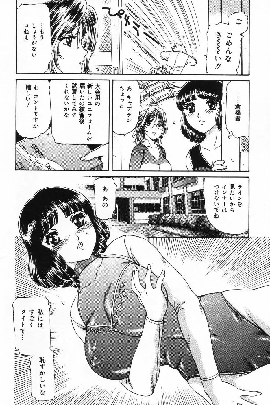 射精狂育 Page.62