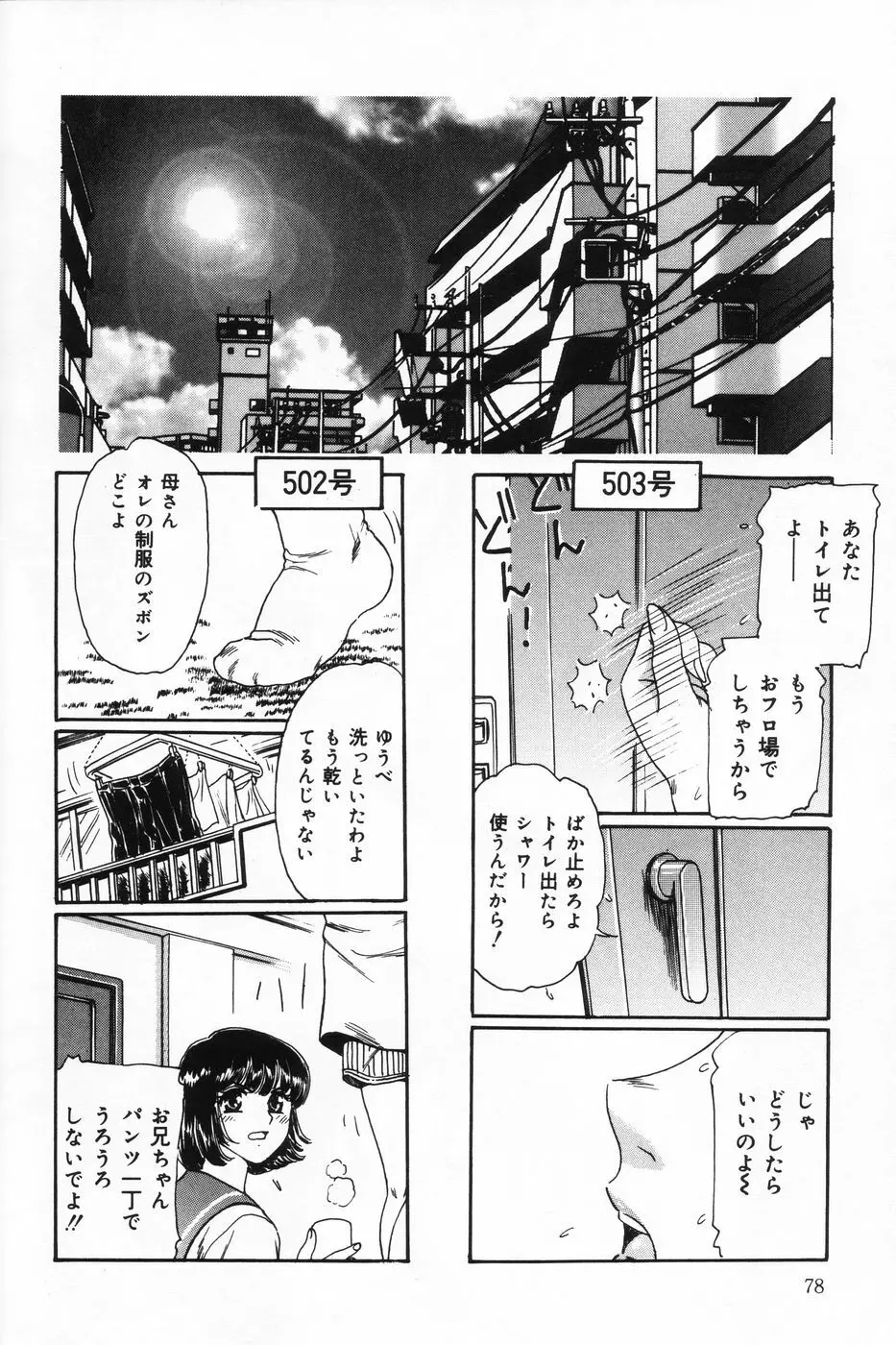 射精狂育 Page.78