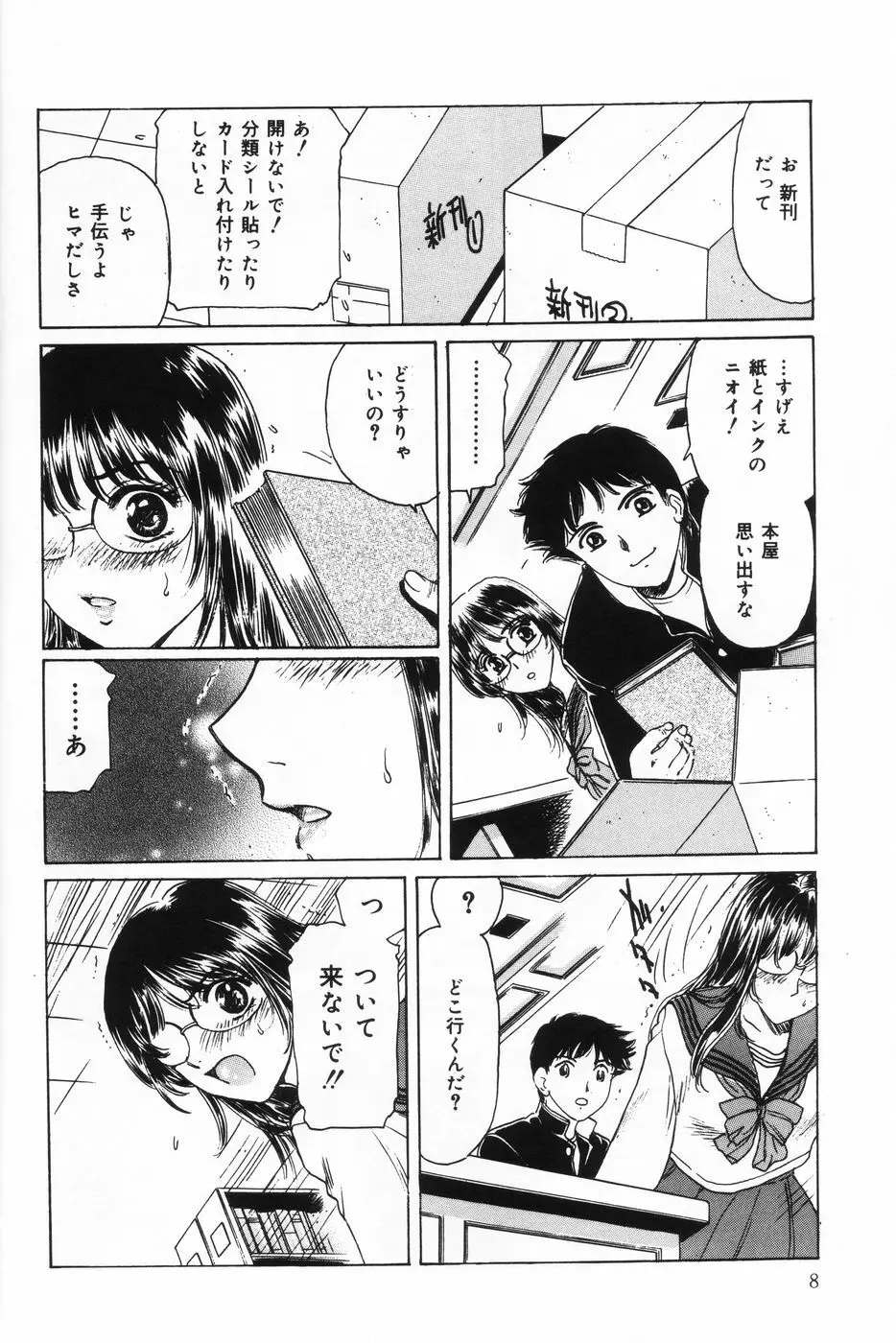 射精狂育 Page.8