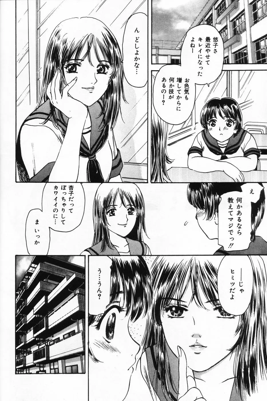 射精狂育 Page.96