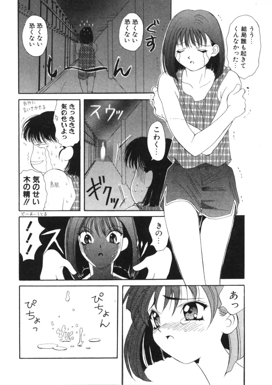 闘魂！スポーツ少女 Page.30