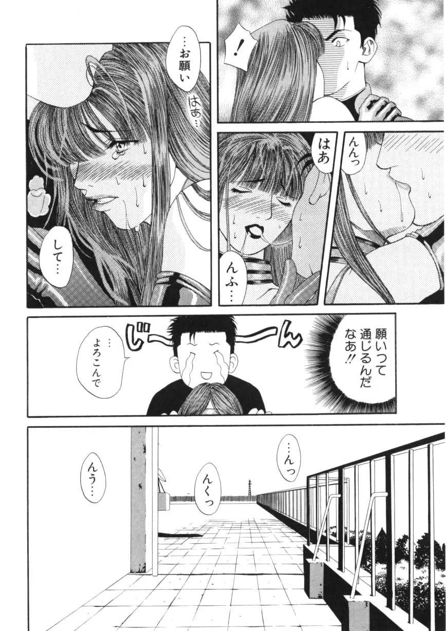 闘魂！スポーツ少女 Page.66