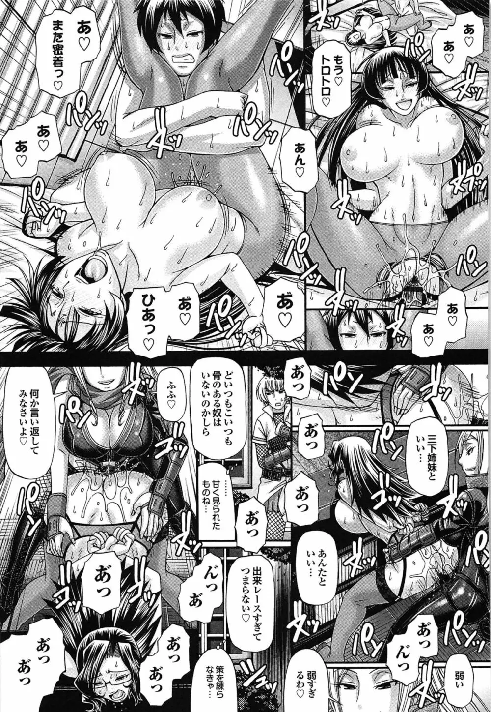 おしかけRIOT Page.103
