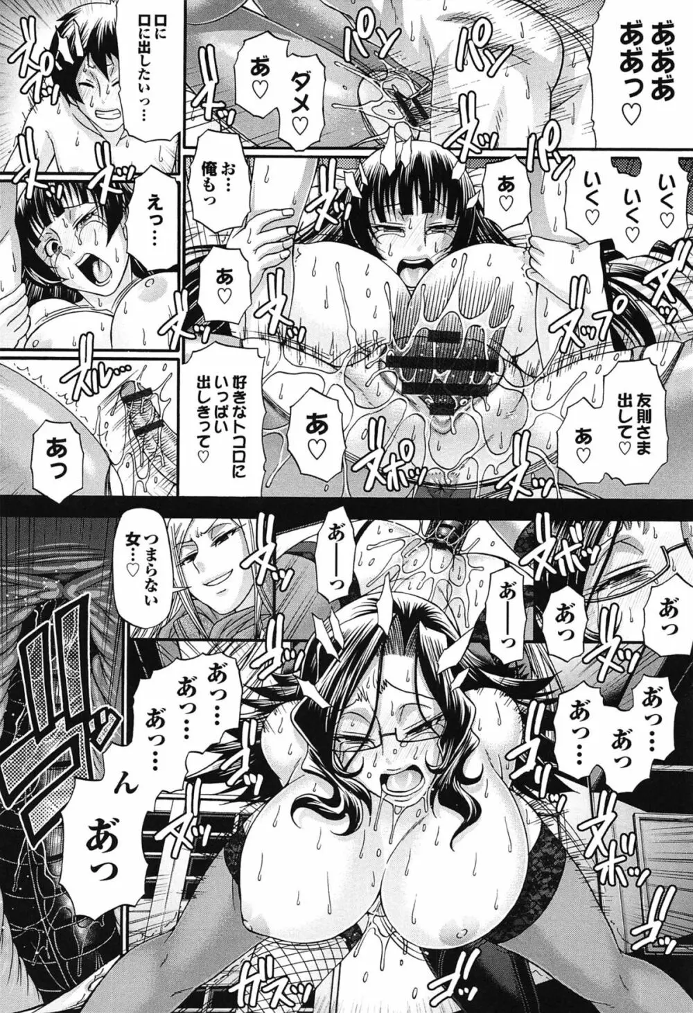 おしかけRIOT Page.104