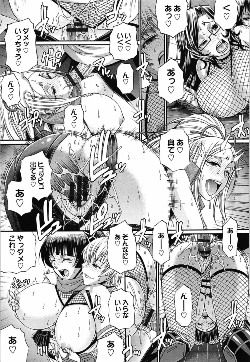 おしかけRIOT Page.127