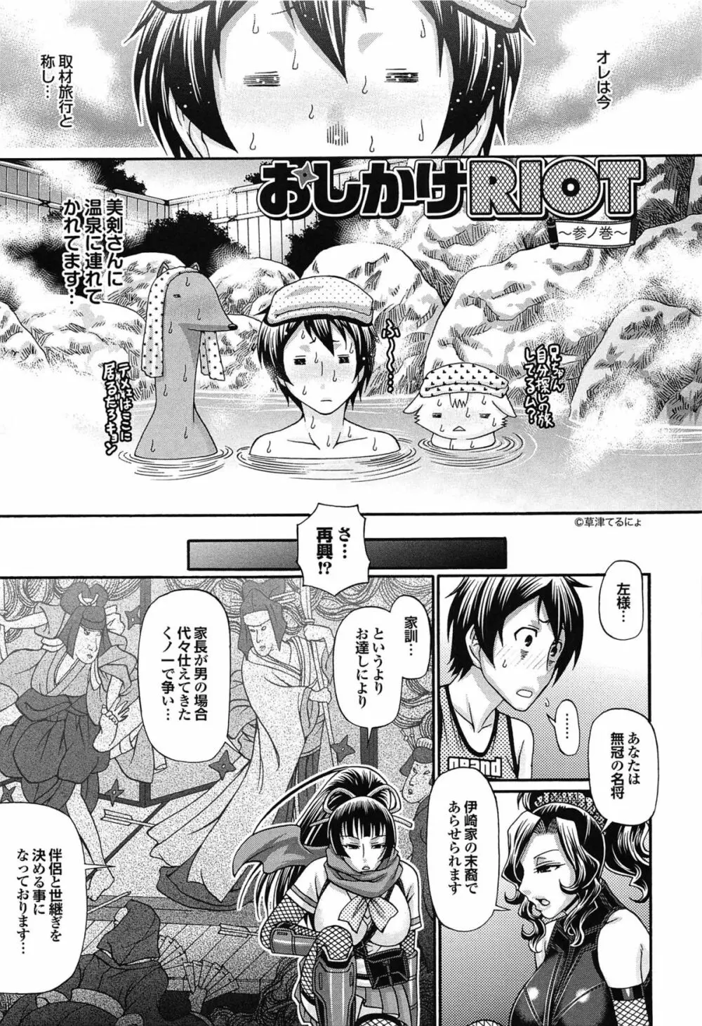 おしかけRIOT Page.47