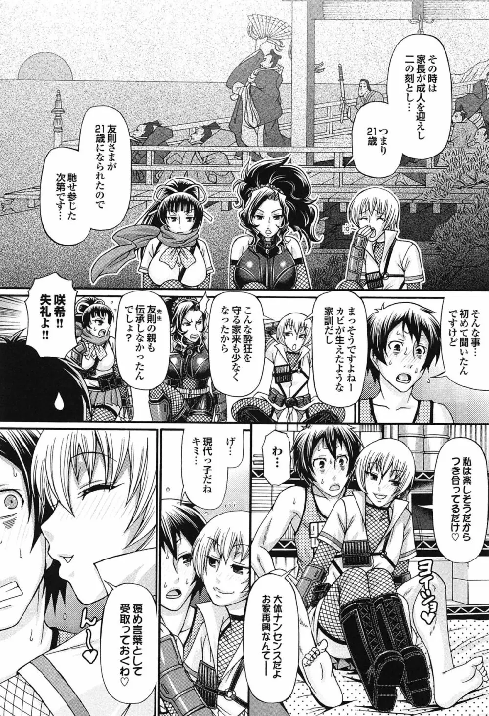 おしかけRIOT Page.48