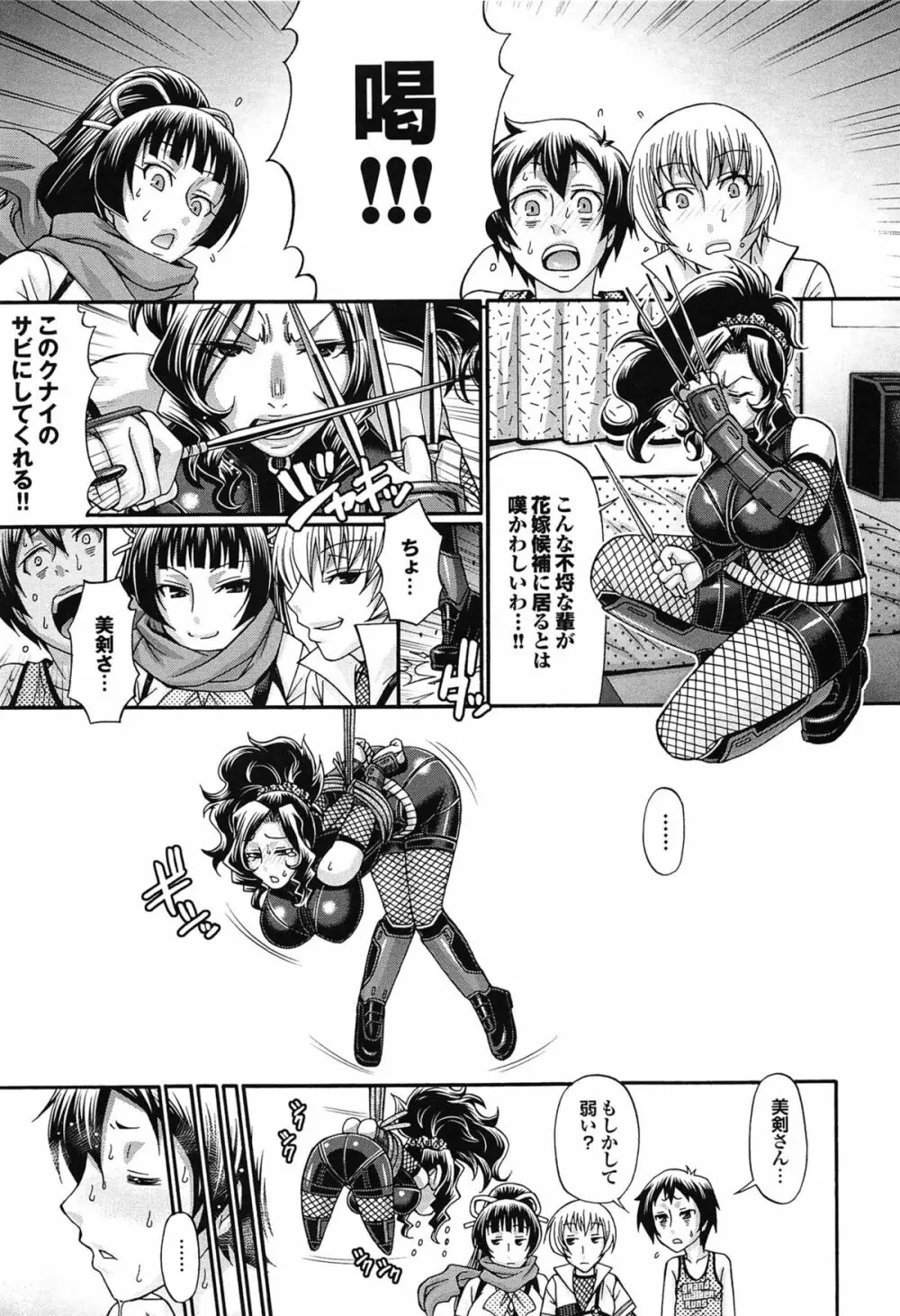 おしかけRIOT Page.49