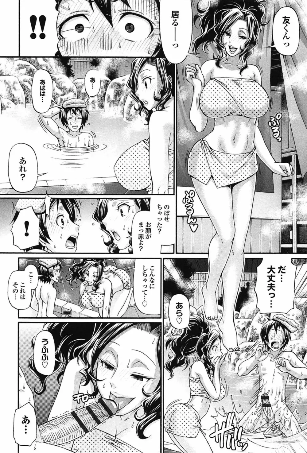 おしかけRIOT Page.58