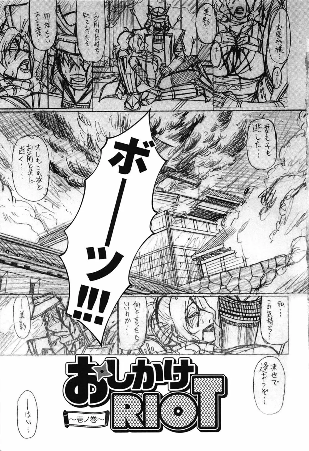 おしかけRIOT Page.7