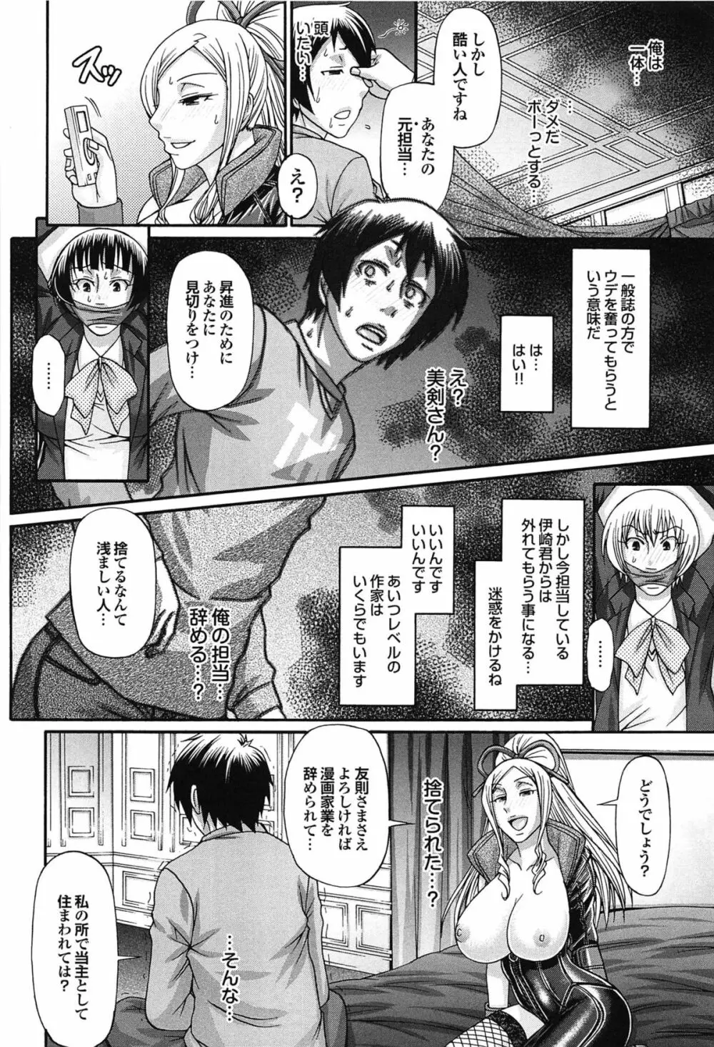 おしかけRIOT Page.86