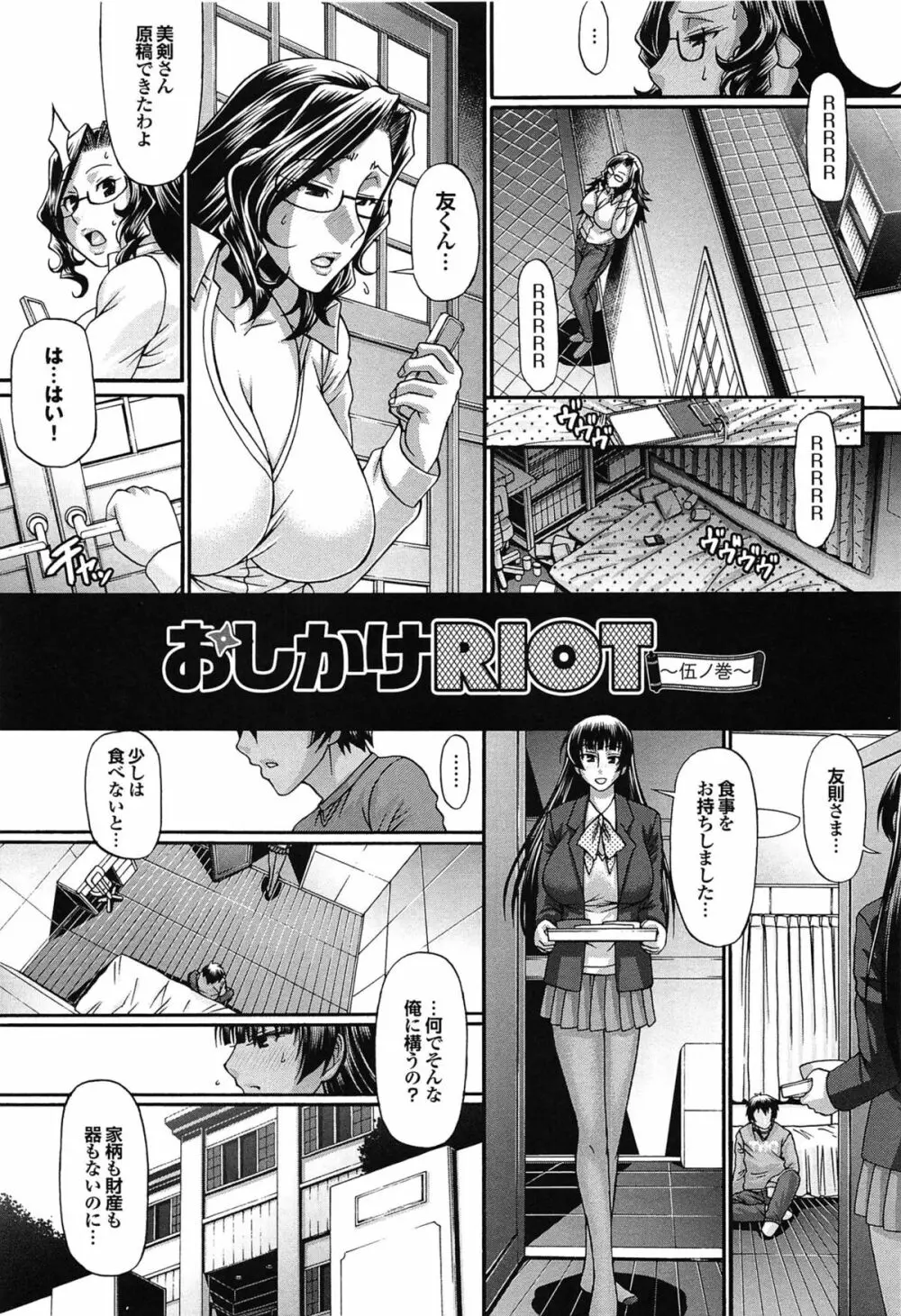 おしかけRIOT Page.89