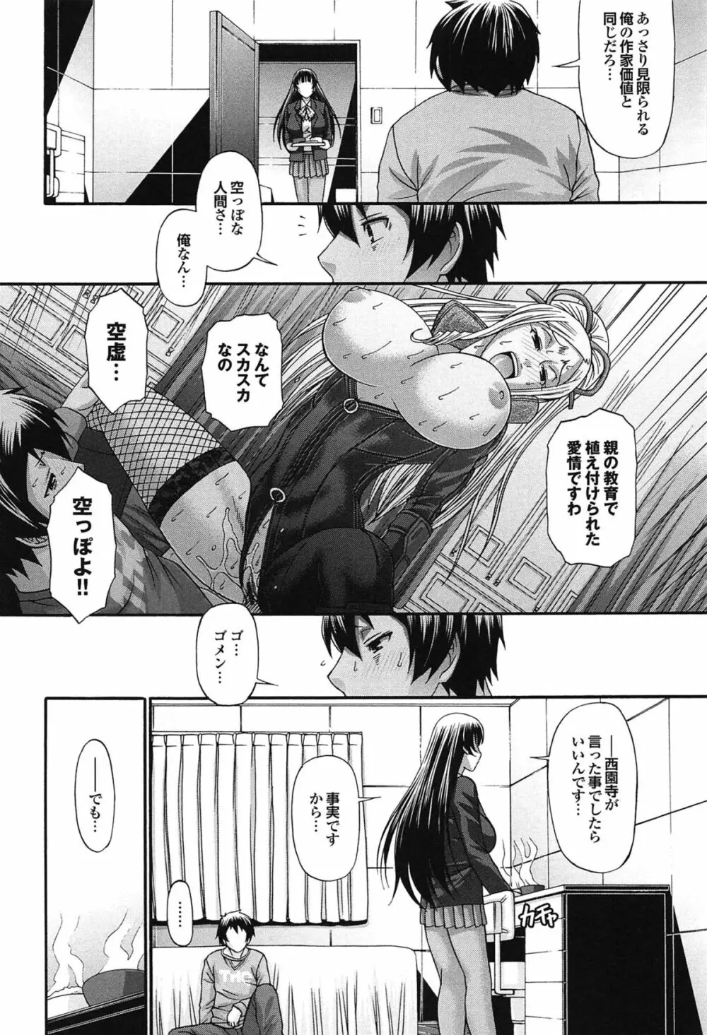 おしかけRIOT Page.90