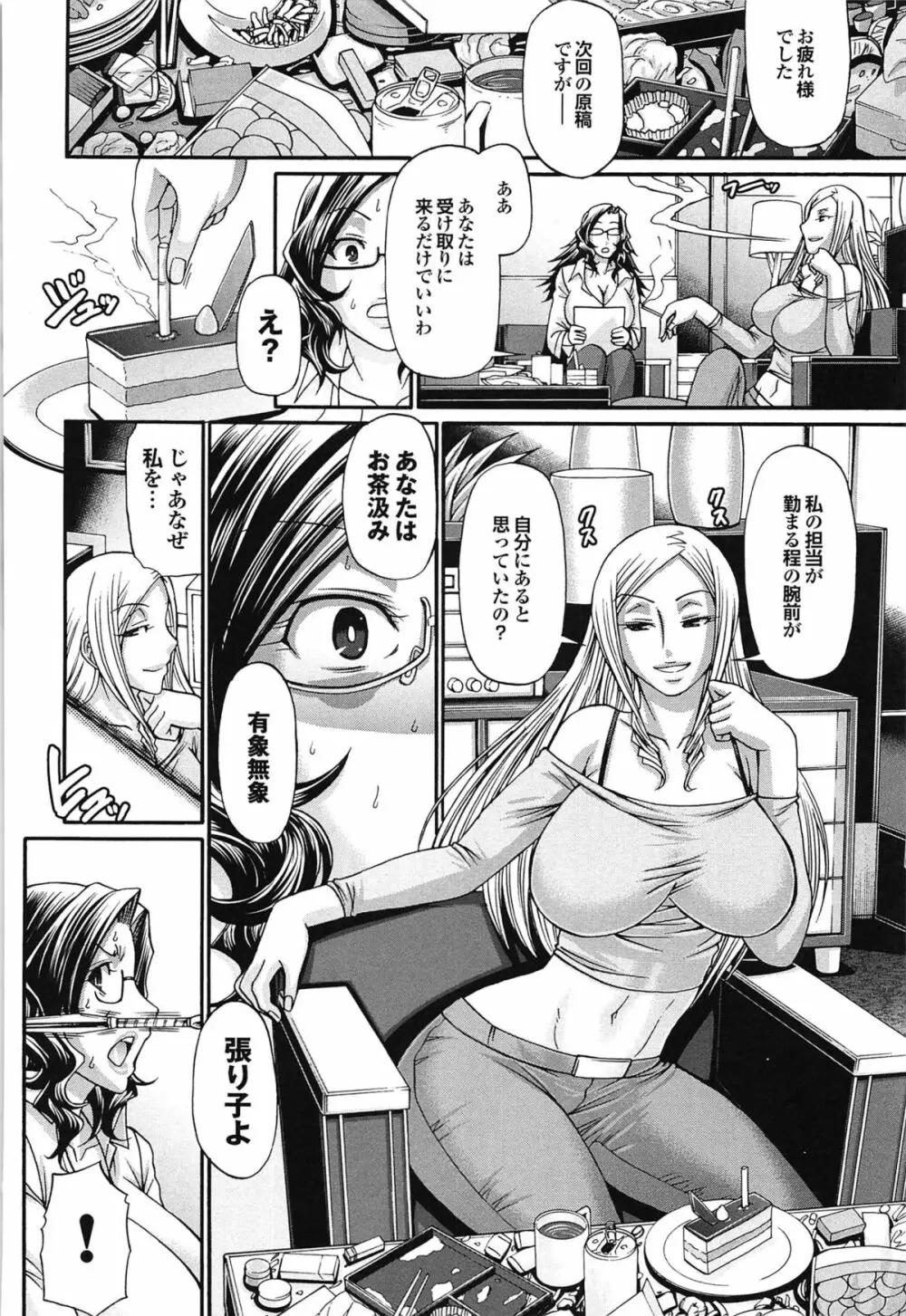 おしかけRIOT Page.92