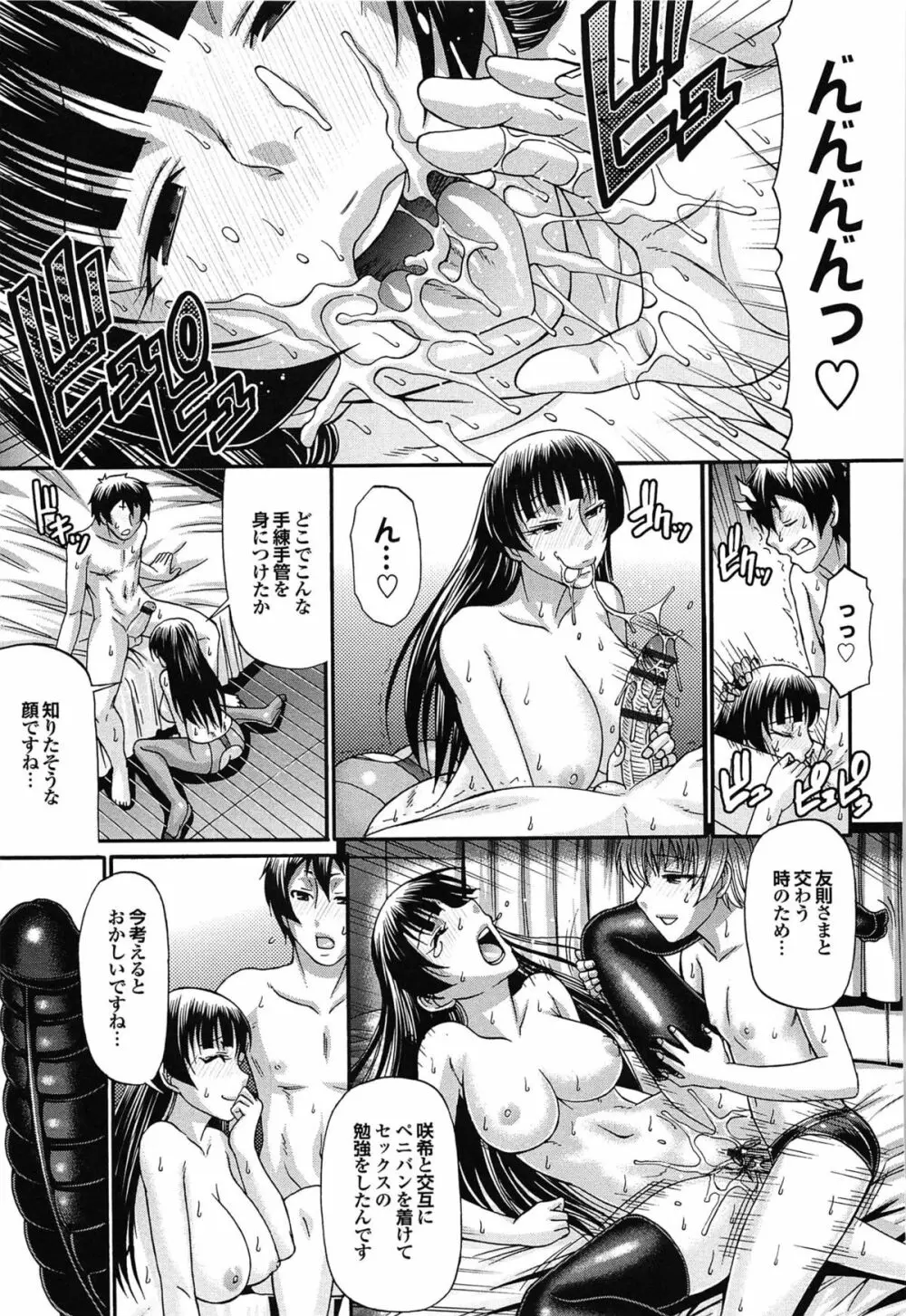 おしかけRIOT Page.95