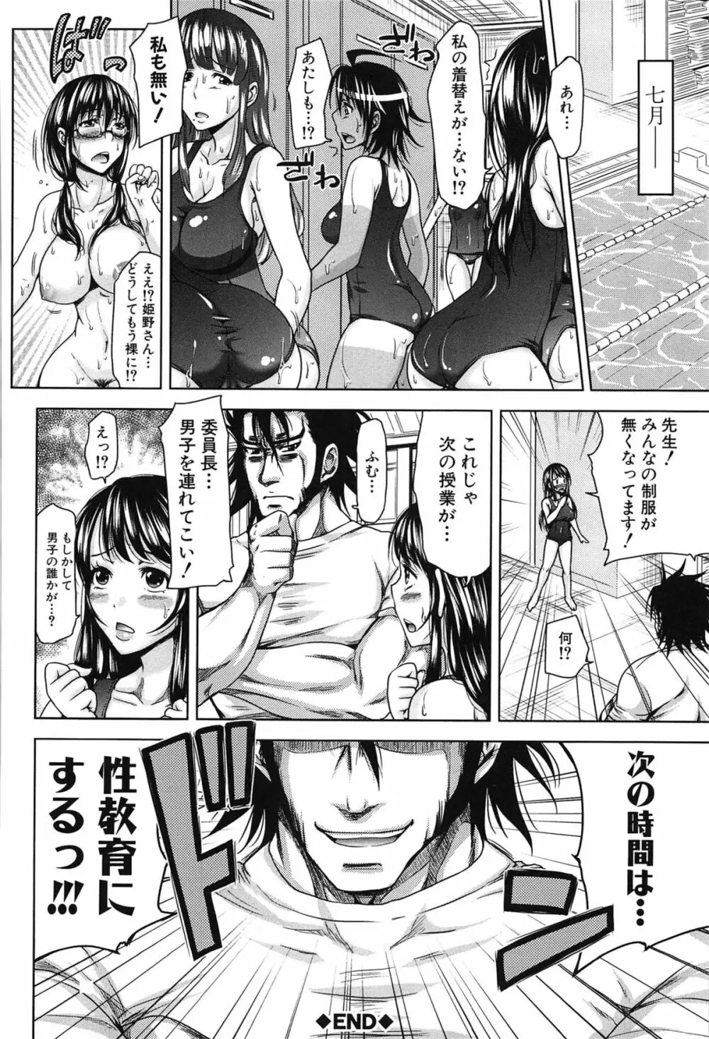 H・ERO -性の教室- Page.68