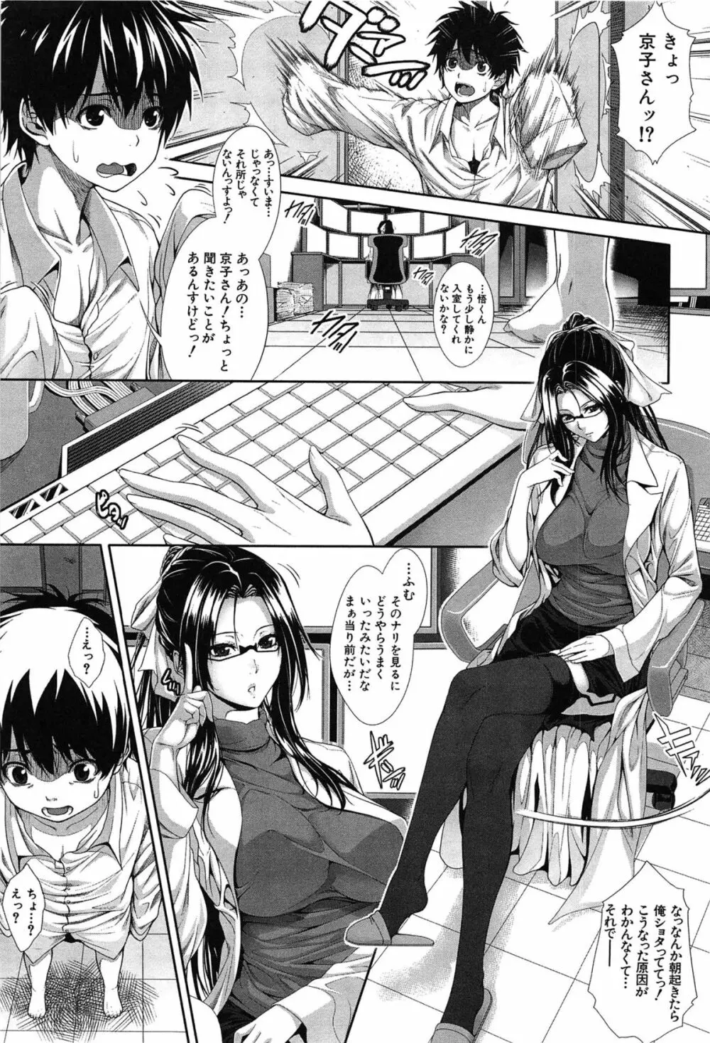 僕は彼女の実験体！ Page.9