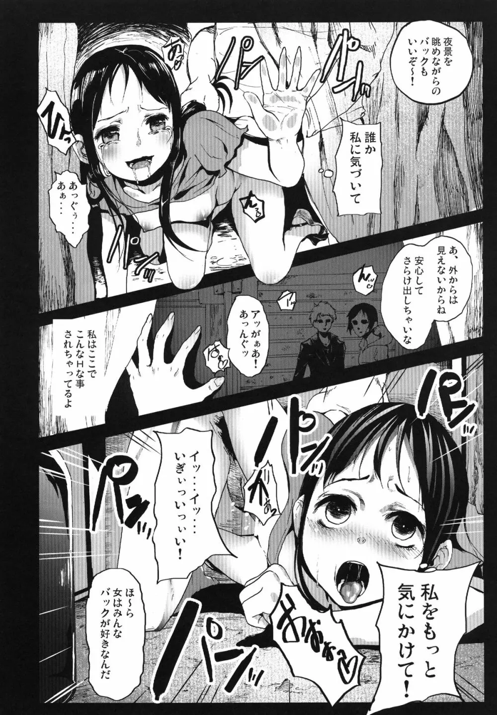 読みたい物も読めないこんな世の中じゃPOISON Page.16