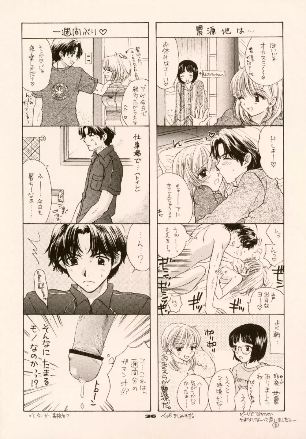 ドゥビドゥバディスコフューチャリングウィズサー・サイコ・セクシー 3 Page.32