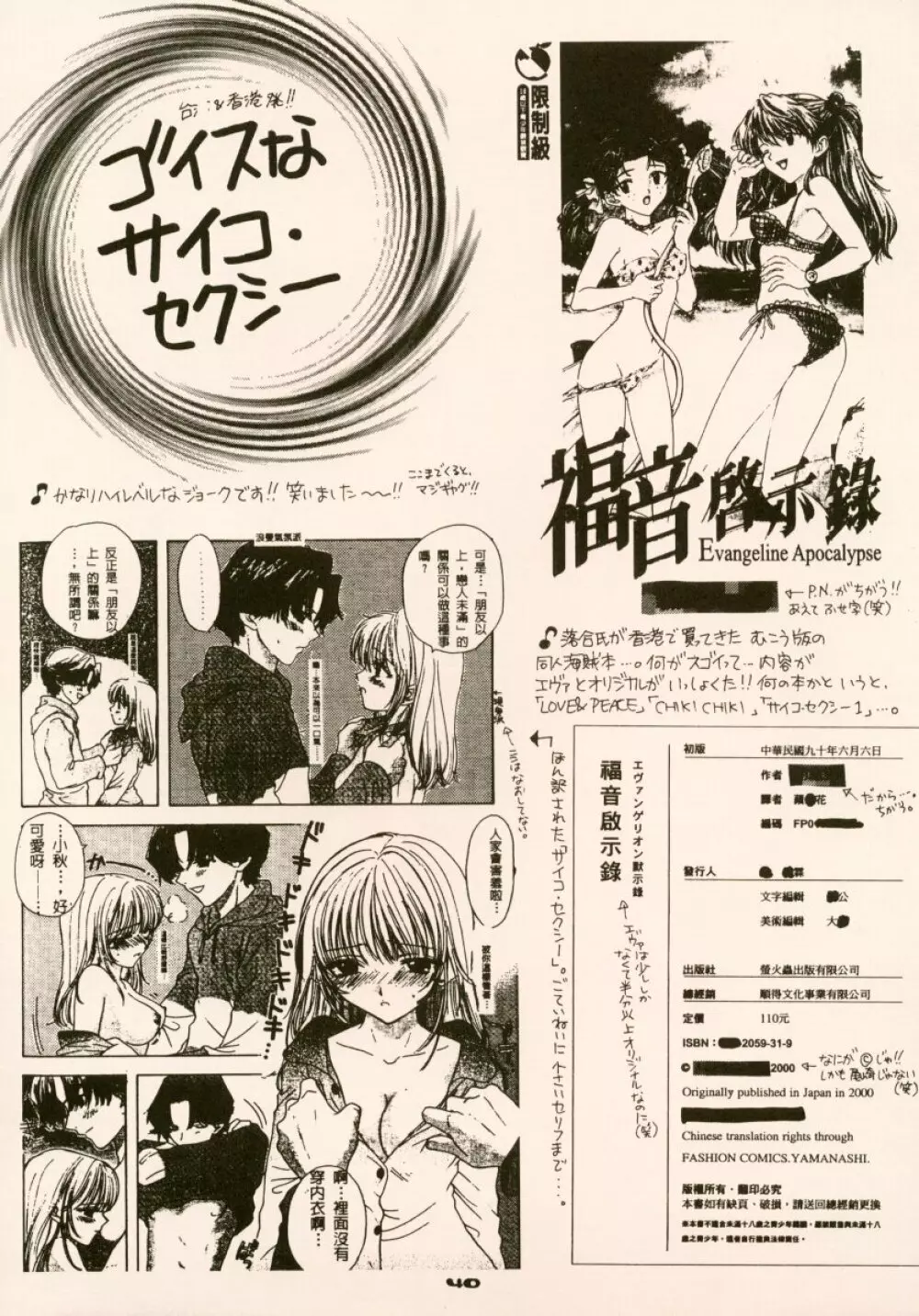 ドゥビドゥバディスコフューチャリングウィズサー・サイコ・セクシー 3 Page.36