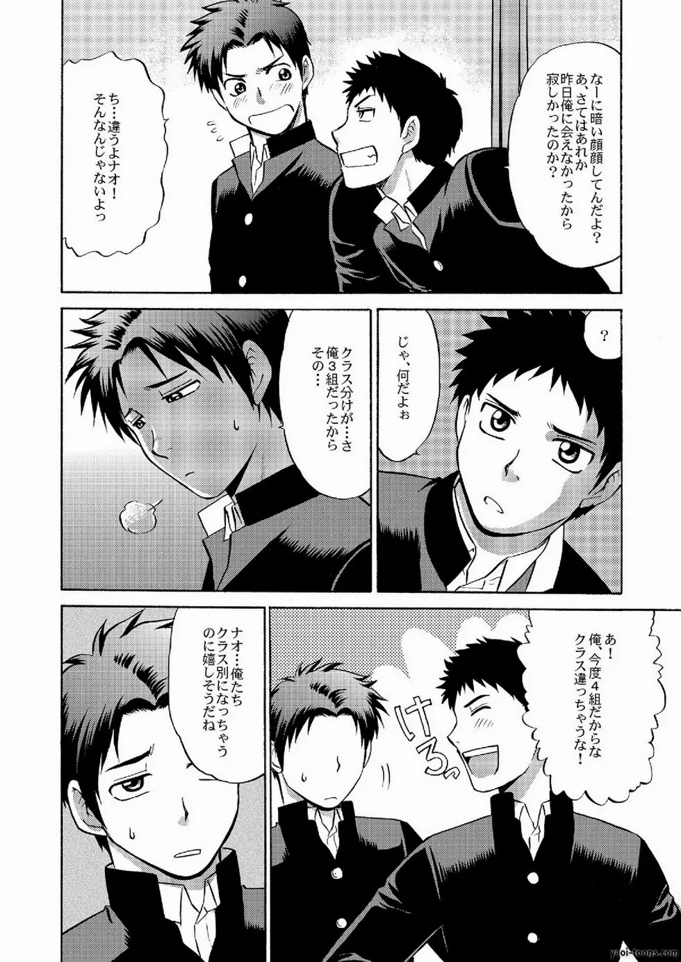 俺達友達だよなEX Page.37