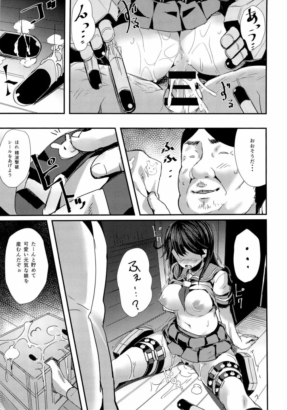 わたしのていとく Page.22