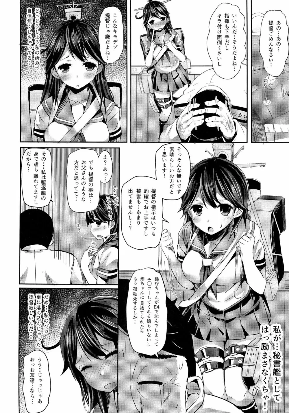 わたしのていとく Page.3