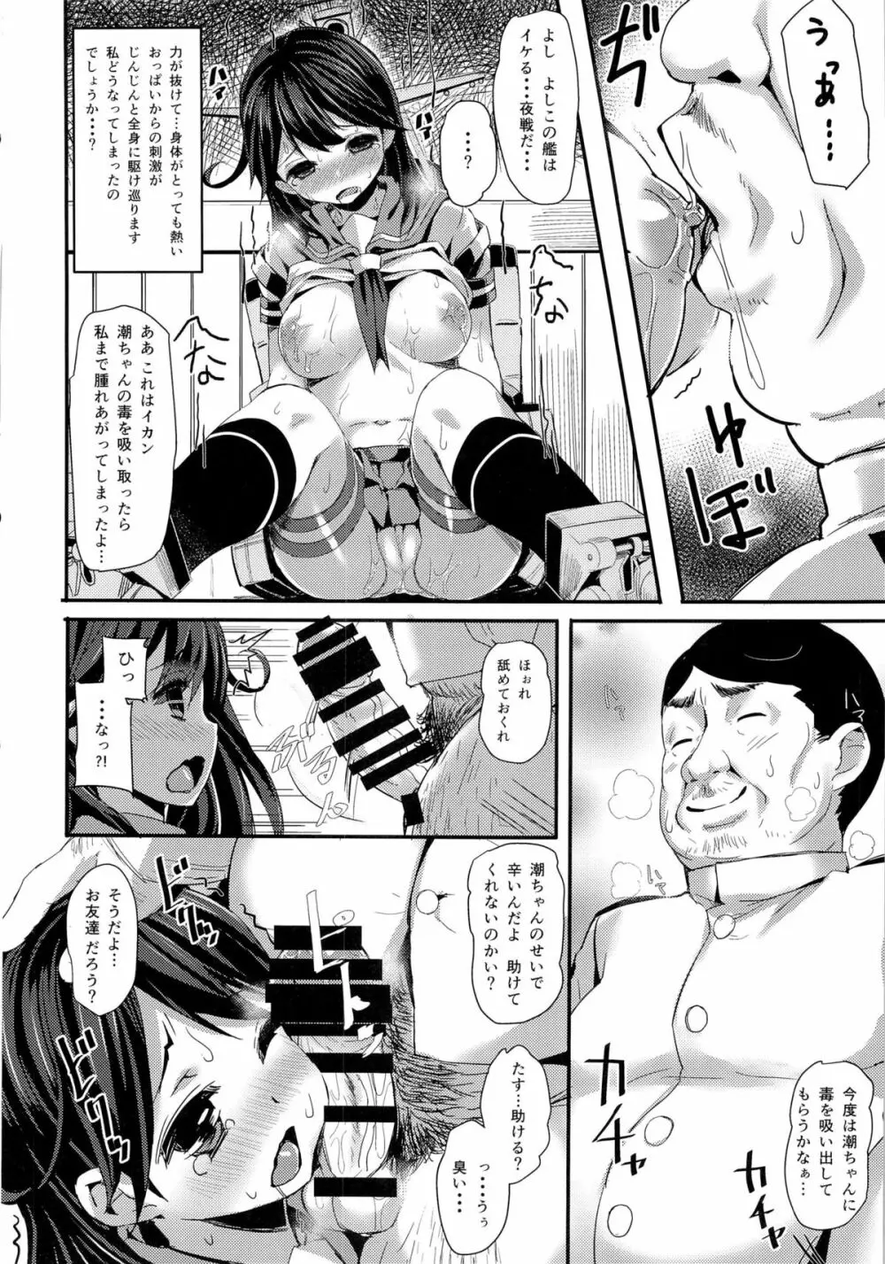 わたしのていとく Page.7