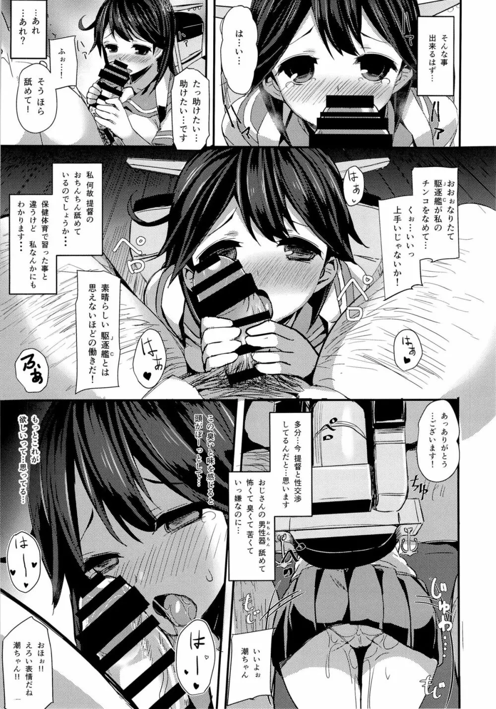 わたしのていとく Page.8