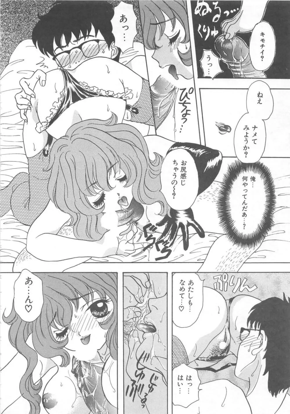 くるくる・みらくる Page.87