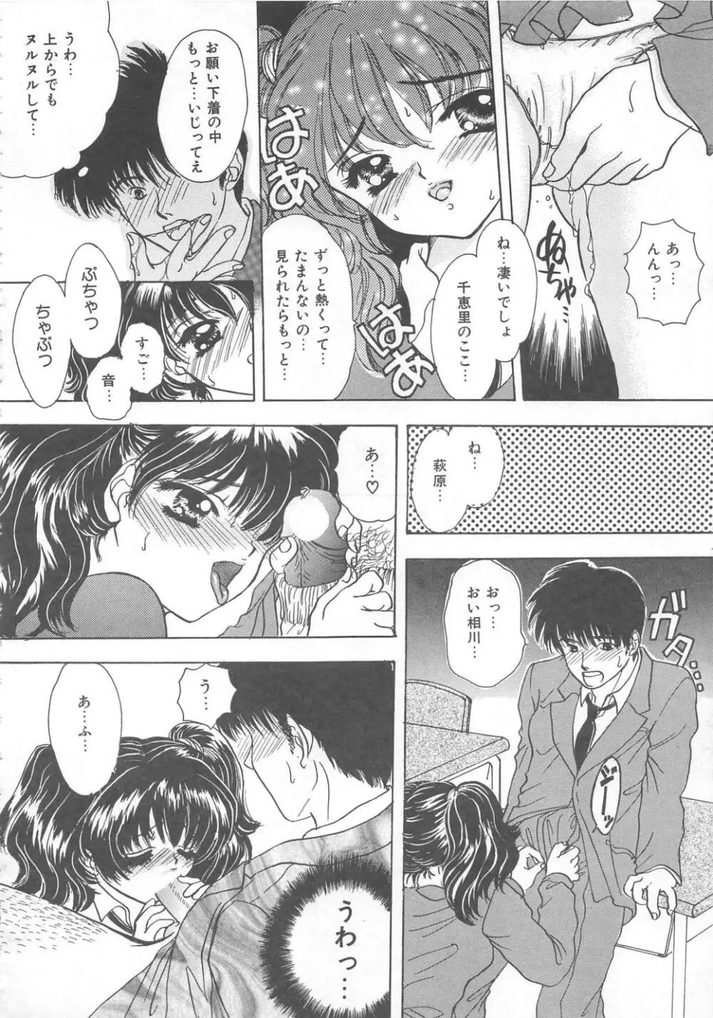 くるくる・みらくる Page.99