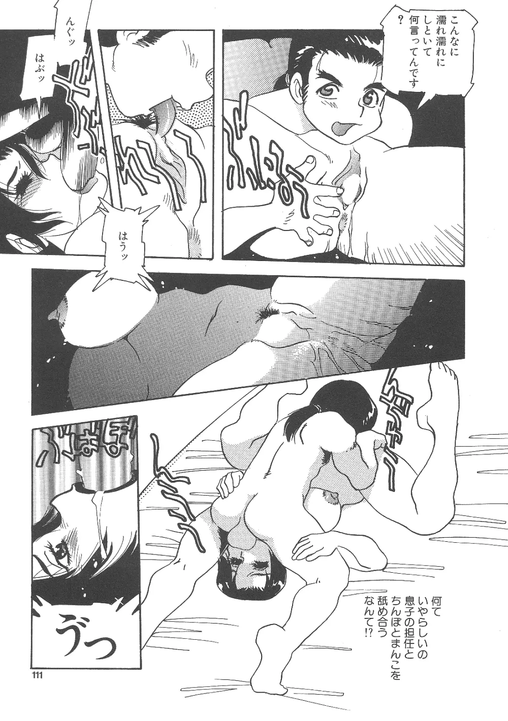 猥婦まにあ Page.110