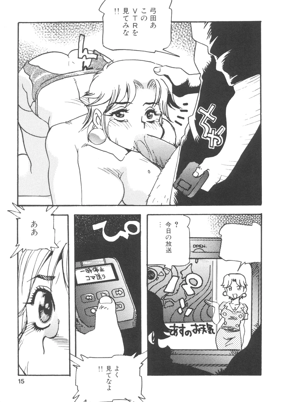 猥婦まにあ Page.14